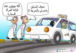 كاتب يستنكر المواقف الرافضة لقيادة المرأة